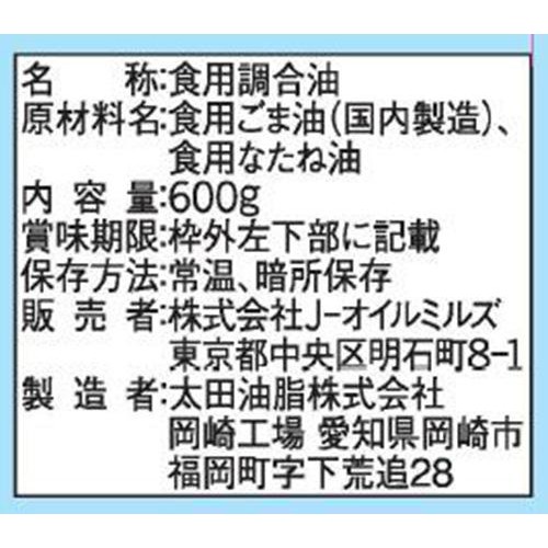J−オイルミルズ 焙煎ごま香味油 600g
