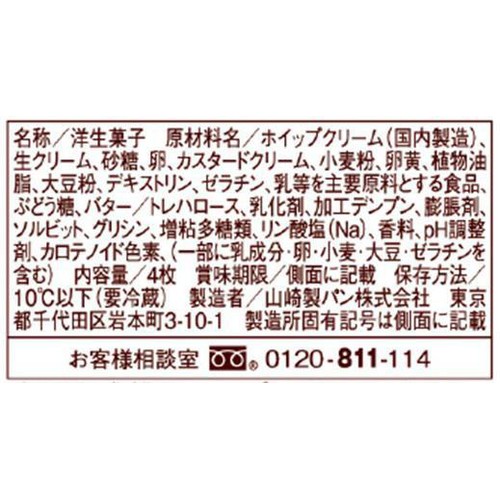 ヤマザキ 生クリームロール 4枚入