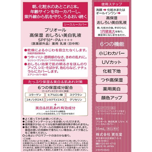 プリオール 高保湿 おしろい美白乳液 シースルーカバー 薬用 乳液 日中用 31mL