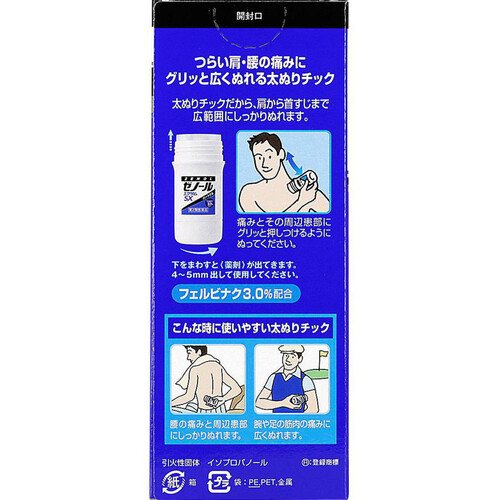 【第2類医薬品】◆ゼノールエクサムSX 43g