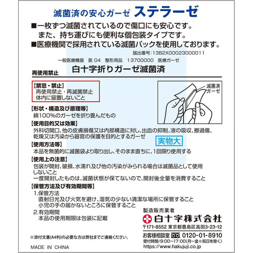 白十字 FC ステラーゼ Sサイズ徳用 36枚