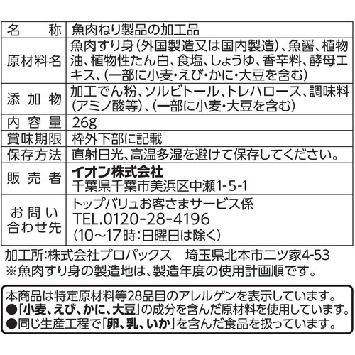 ピり辛焼きかま 26g トップバリュベストプライス