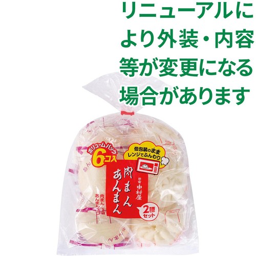 中村屋 肉まんあんまん 6コ入