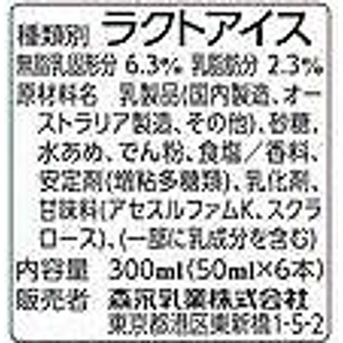 森永乳業 森永れん乳氷バーマルチ  50ml x 6本入