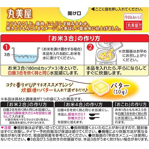 丸美屋 とうもろこしめしの素 3～4人前(230g)