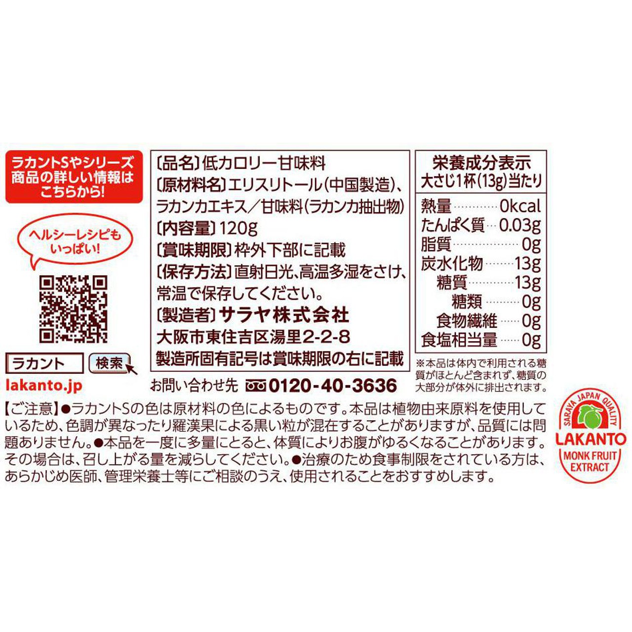 サラヤ ラカント S 顆粒 120g Green Beans | グリーンビーンズ by AEON