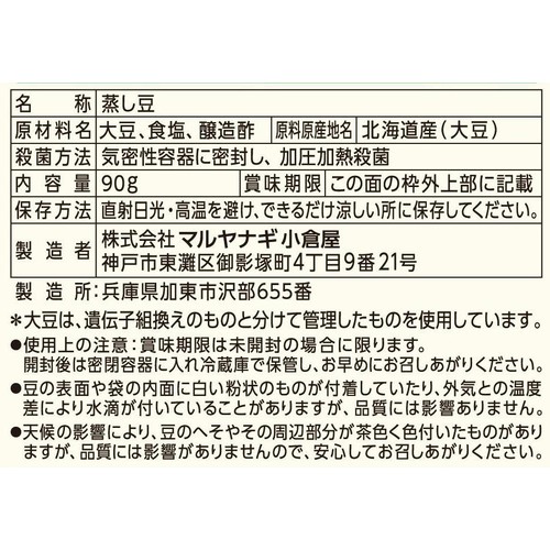 マルヤナギ おいしい蒸し豆 蒸し大豆 90g