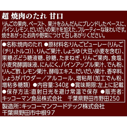 キッコーマン 超 焼肉のたれ 甘口 340g