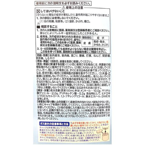 【第3類医薬品】◆エアーサロンパスジェットα 300mL