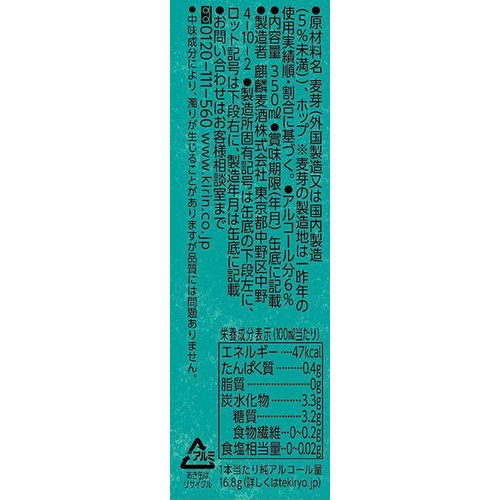【6%】 キリン スプリング・ヴァレー ジャパンエール 香 350ml x 6本