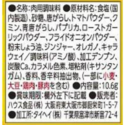 ハウス食品 らくチンDELI ピリ辛タコスミート 2人分 x 2袋入(10.6g)