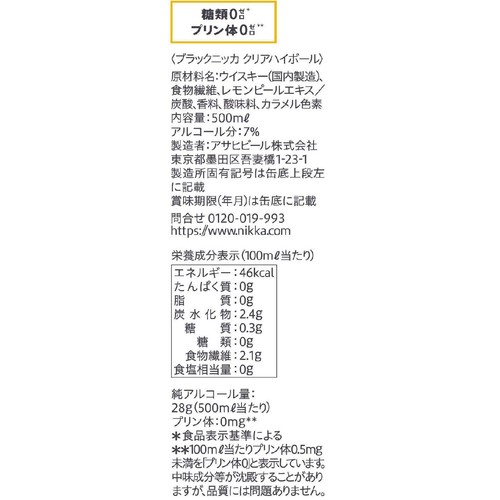 【7%】アサヒ ブラックニッカハイボール 500ml
