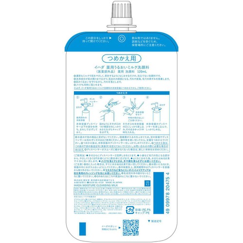 イハダ 薬用うるおいミルク洗顔料 つめかえ用 120mL