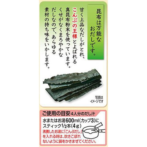 味の素 ほんだし こんぶだし 8g x 14本入