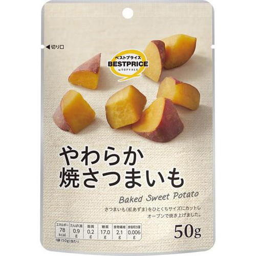 やわらか焼さつまいも 50g トップバリュベストプライス
