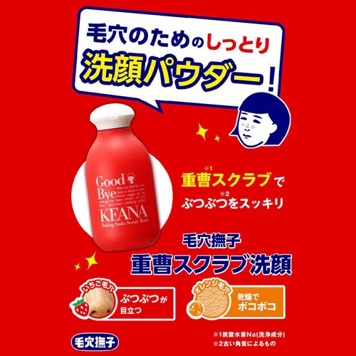 石澤研究所 毛穴撫子 重曹スクラブ洗顔 100g