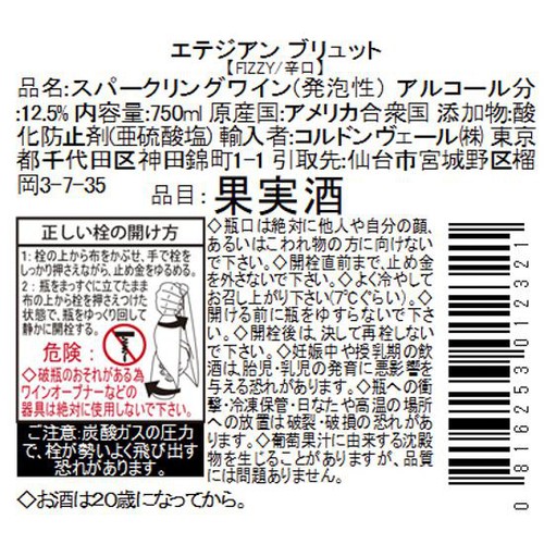 【アメリカ産】 エテジアン ブリュット 750ml