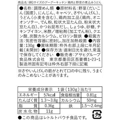 和光堂 BIGサイズのグーグーキッチン 鶏肉と野菜の煮込みうどん 12か月頃から 1食分(130g)