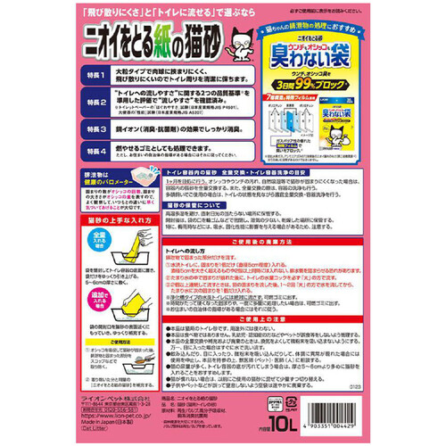 【ペット用】 ライオンペット ニオイをとる紙の猫砂 大粒 無香料 10L