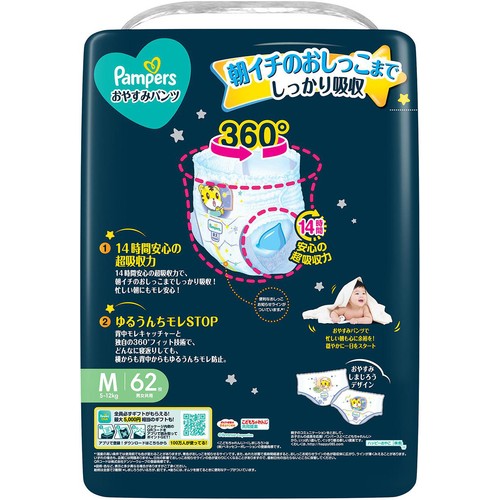 P&G パンパース おやすみパンツ M(5～12kg) 62枚