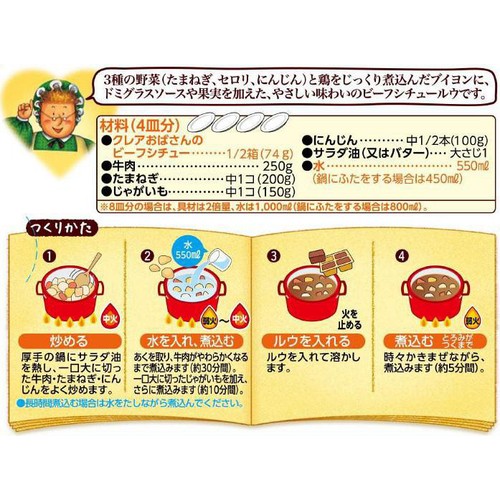 江崎グリコ クレアおばさんのビーフシチュー 8皿分