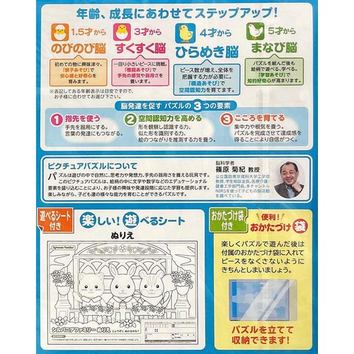 エポック社 ピクチュアパズル シルバニアファミリー 4才以上
