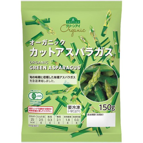 オーガニック カットアスパラガス【冷凍】 150g トップバリュ グリーンアイ