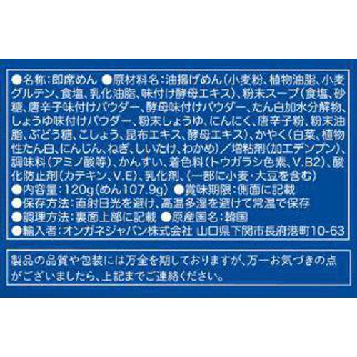 オンガネジャパン ジンラーメン 中辛 120g