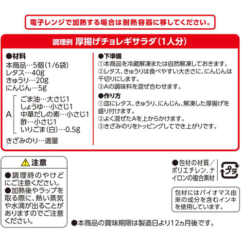 ミニ厚揚げ 300g トップバリュベストプライス