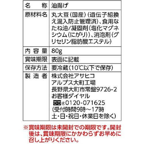 アサヒコ 国産大豆昔あげきざみ 80g