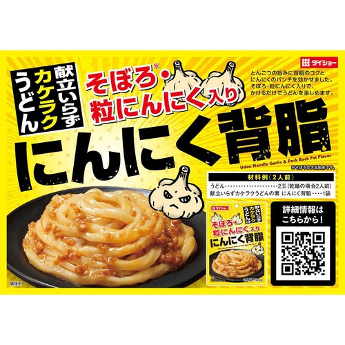 ダイショー 献立いらずカケラクうどんの素 にんにく背油 100g