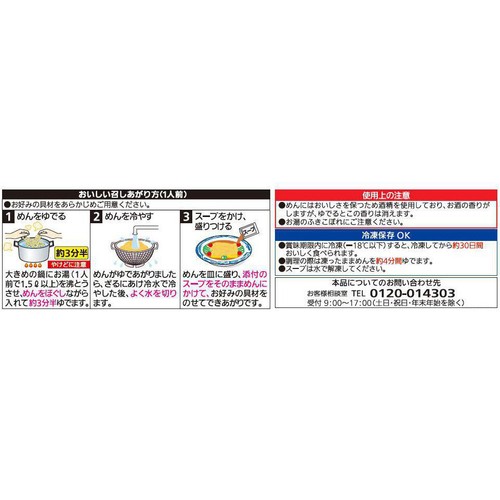 シマダヤ もみ打ち生冷し中華 醤油味 2食入