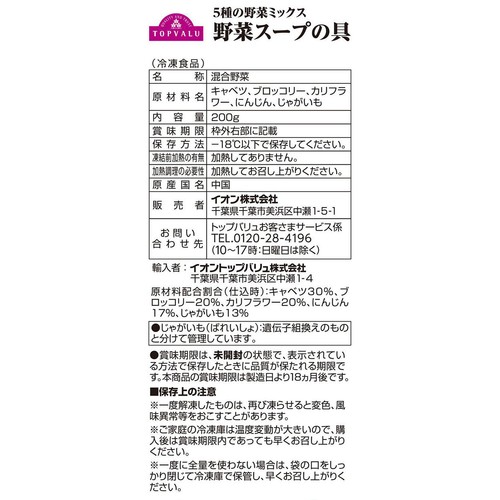野菜スープの具 200g トップバリュ