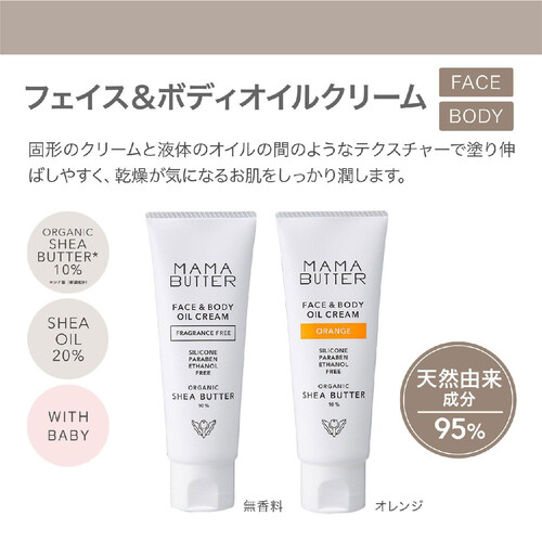 ママバター フェイス&ボディオイルクリーム 無香料 60g