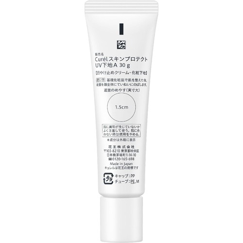 キュレル 潤浸保湿 ファンデ負担防止ベース  30g
