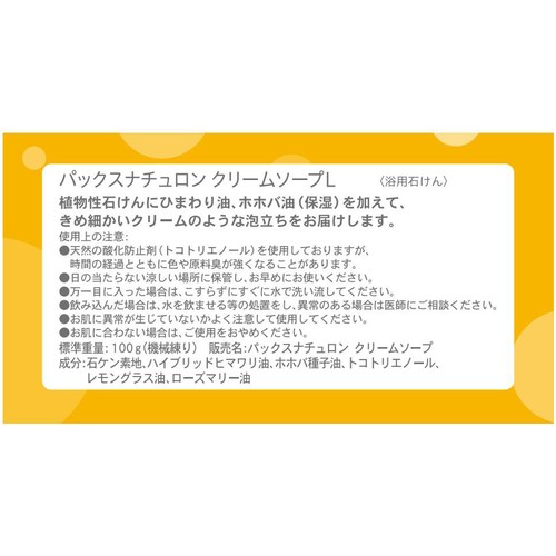 太陽油脂 パックスナチュロン クリームソープ レモングラス 100g