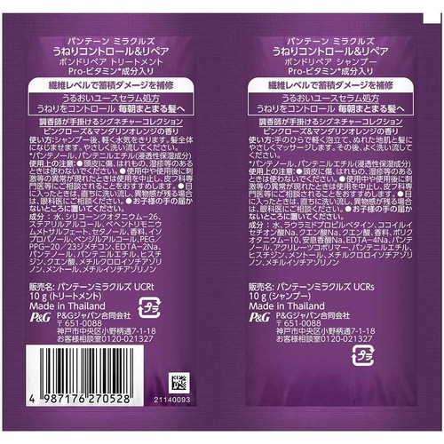 P&G パンテーンミラクルズ うねりコントロール&リペア ボンドリペアシャンプー+トリートメントお試しサイズ 10g+10g