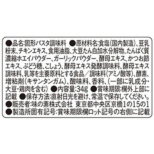 味の素 パスタキューブ まろやか豆乳クリーム 1人前 x 4個入(34g)