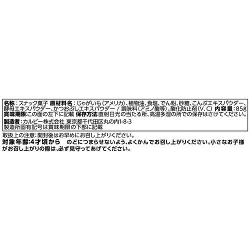 カルビー Jagabeeうすしお味たっぷりパック 85g