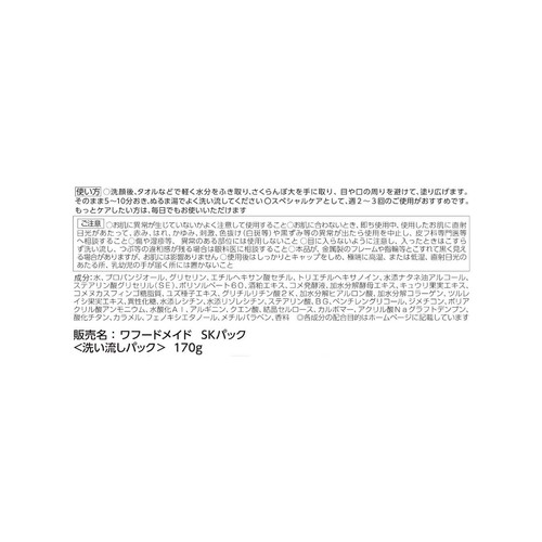 ワフードメイド 酒粕パック 170g