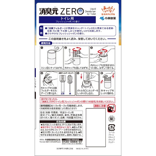 小林製薬 消臭元ZEROトイレ用 フレッシュシャボンの香り 400mL