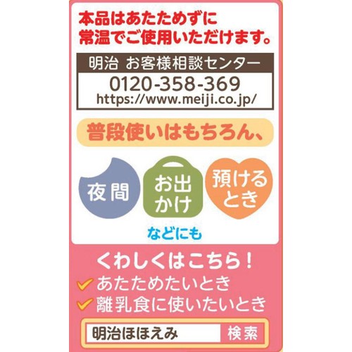 明治 ほほえみ らくらくミルク 0ヵ月から1歳頃まで 240ml