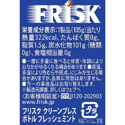 クラシエフーズ フリスク クリーンブレスボトル フレッシュミント 105g