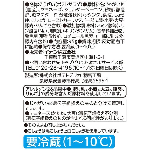 スパイシーポテトサラダ 95g トップバリュ