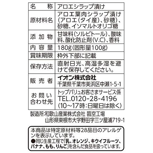 オリゴ糖1000mg配合 アロエ ライチ風味 180g トップバリュベストプライス