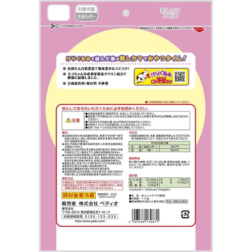 【ペット用】 ペティオ 国産キャットスナック 乾しカマ エビ味 無添加 生後6か月からの猫用 お徳用 110g