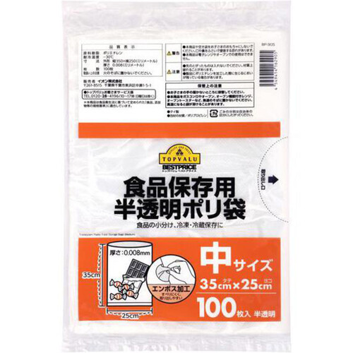 食品保存用ポリ袋 半透明 中サイズ 100枚 トップバリュベストプライス