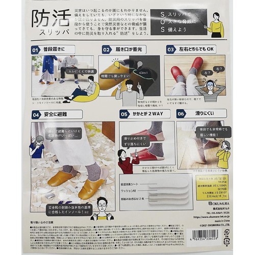 オクムラ 防活スリッパ Mサイズ(約22.5cm〜24.5cm)レッド