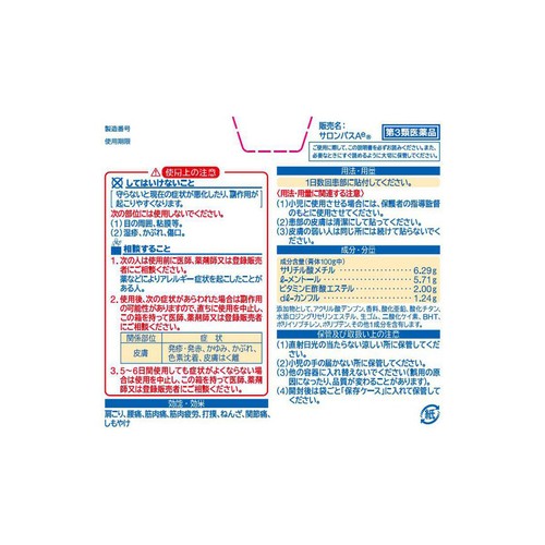 【第3類医薬品】◆サロンパスAe 240枚