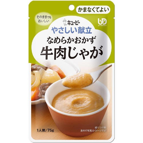 キユーピー やさしい献立 なめらかおかず 牛肉じゃが 75g